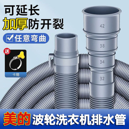 适用美的全自动洗衣机排水管波轮加厚出水管延长管下水管加长软管