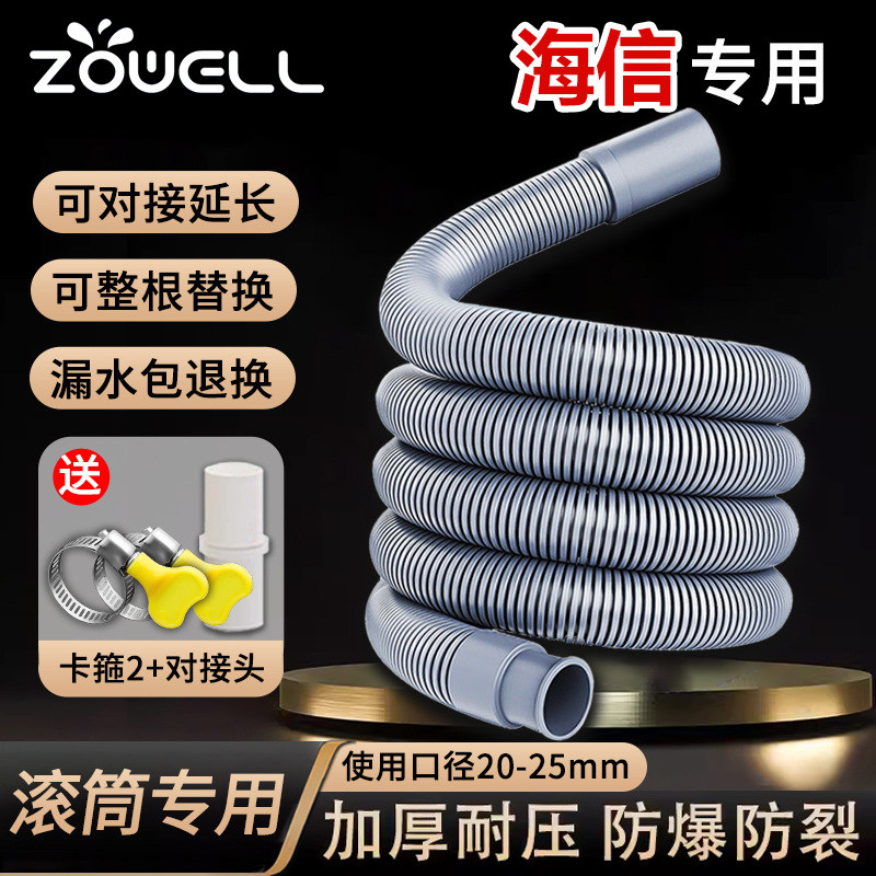适用于海信滚筒全自动洗衣机排水管出水管下水管加长管延长管配件