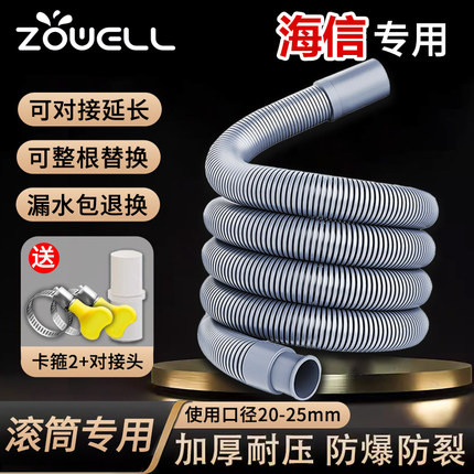 适用于海信滚筒全自动洗衣机排水管出水管下水管加长管延长管配件