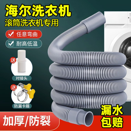 海尔滚筒洗衣机排水管原装延长管加长出水管通用全自动下水软管子