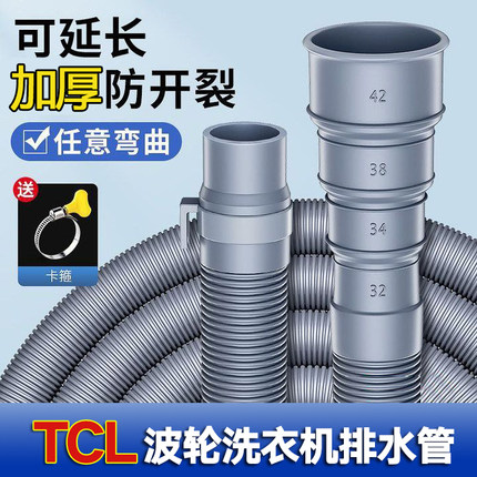 适用于TCL波轮洗衣机排水管延长管软管加长管上排水出水管下水管