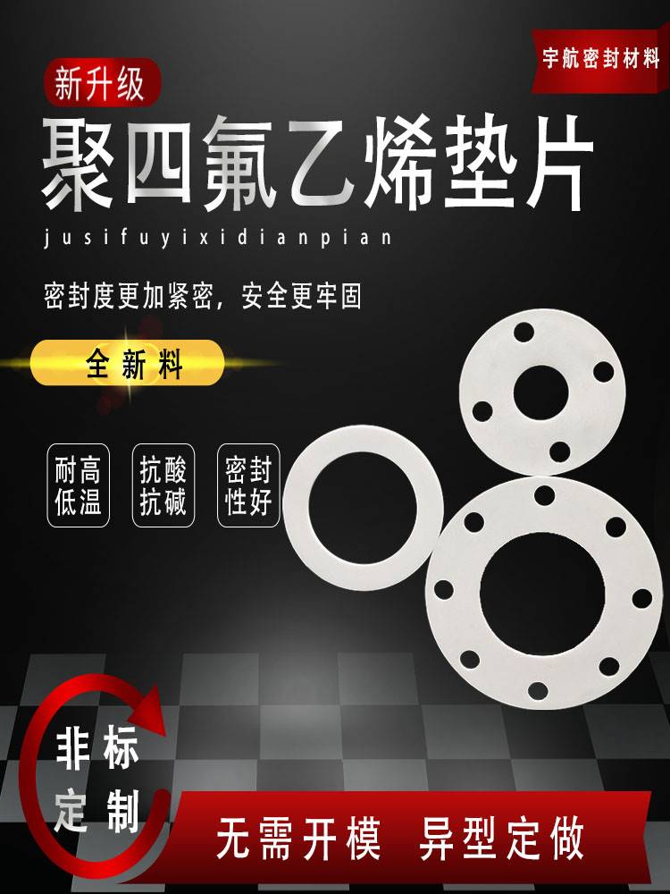 四氟垫片耐高温聚四氟乙烯垫片四氟O型圈法兰密封垫圈非标定制