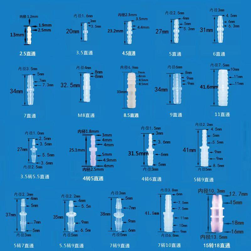 塑料直通等径变径软管宝塔接头弯头三通直通T型Y型各种规齐全
