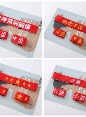 儿童表演出发饰男女童校园运动会发带中国风红色加油幼儿园头带