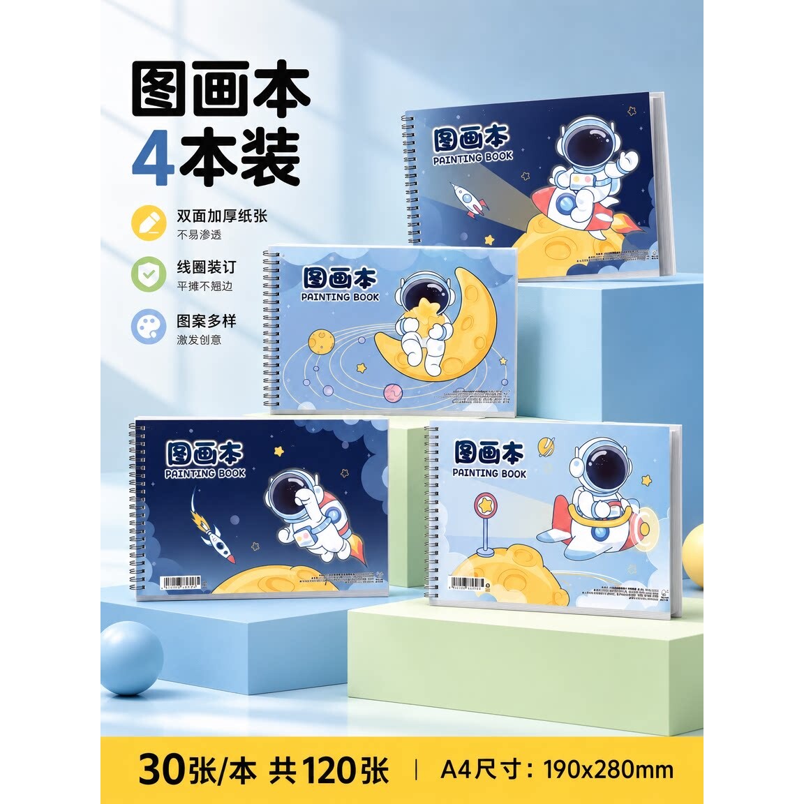 A4加厚图画本画画本绘画本儿童幼儿园小学生专用一年级二年级男女