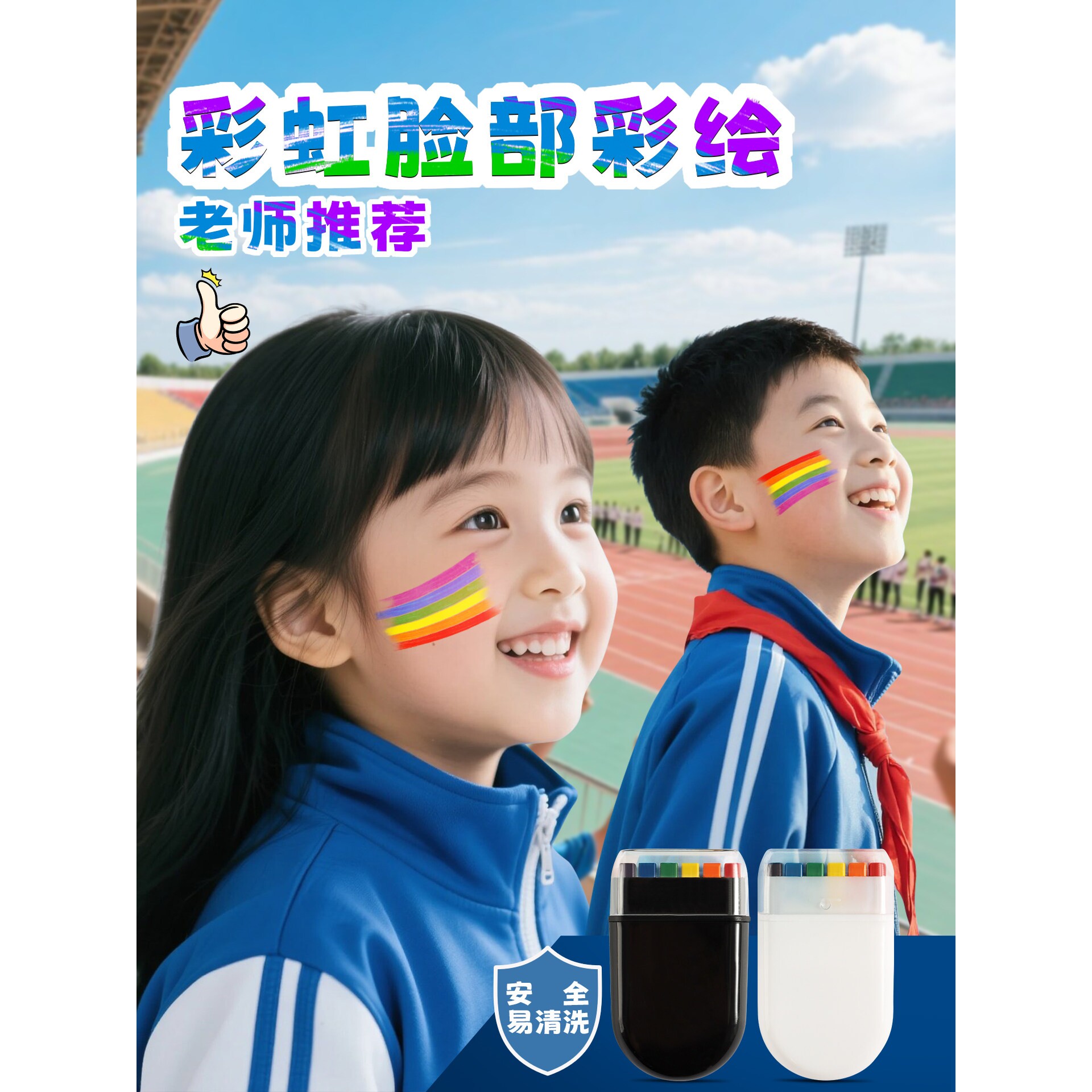 运动会脸部彩虹彩绘画笔可水洗画脸颜料彩虹油画棒六一舞台妆容脸