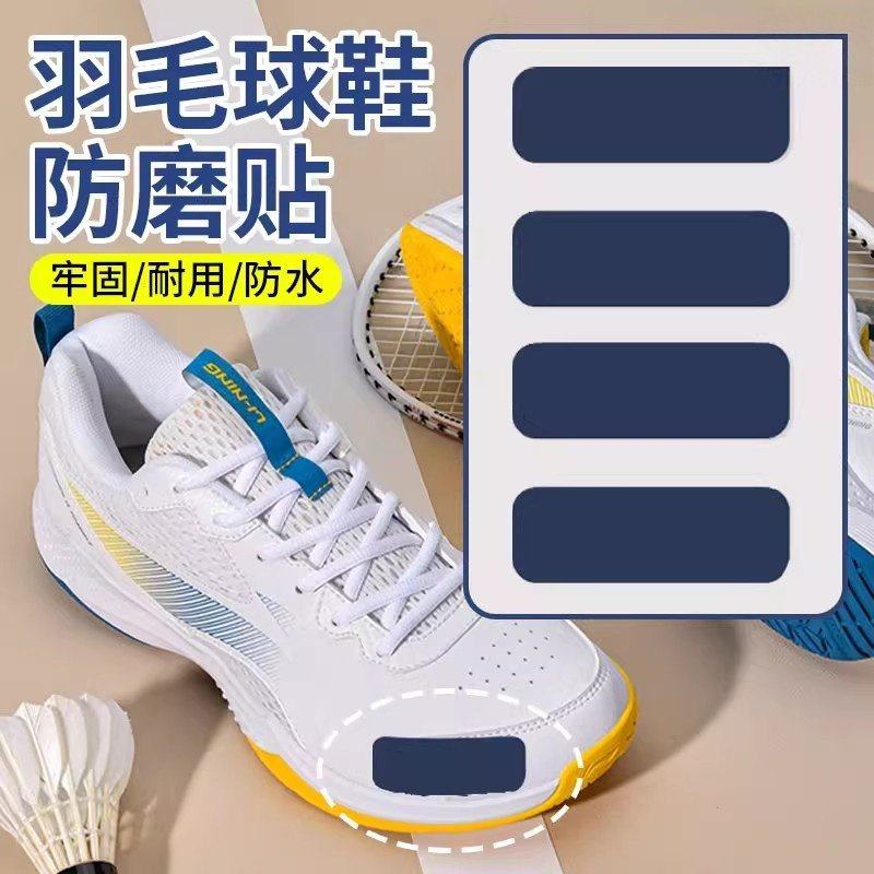 羽毛球鞋防磨贴破洞修补贴运动鞋后跟鞋上沿侧边破损修复补丁自粘