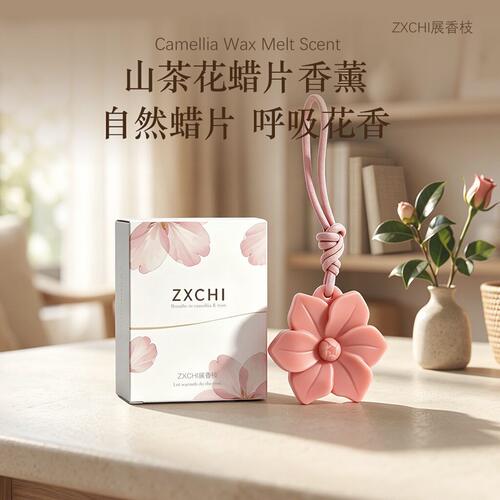 山茶花香薰蜡片固体家用衣柜除味神器 持久留香高级感香氛挂饰