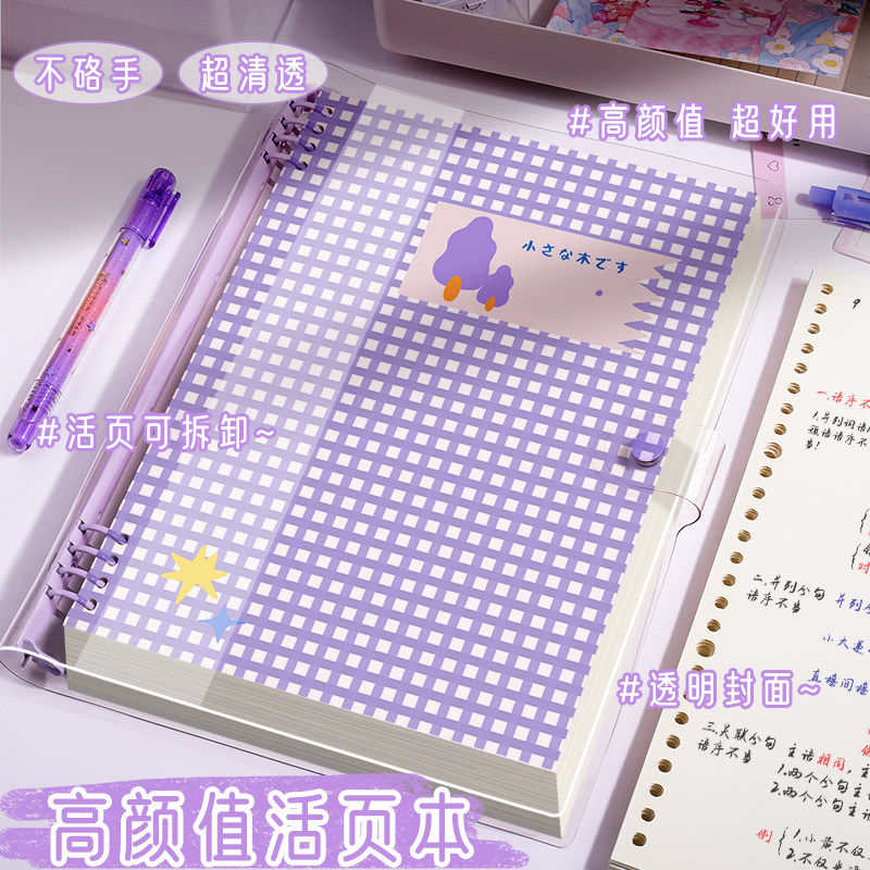 高颜值格纹活页本a5软皮笔记本本子b5透明不硌手外壳按扣学生日记