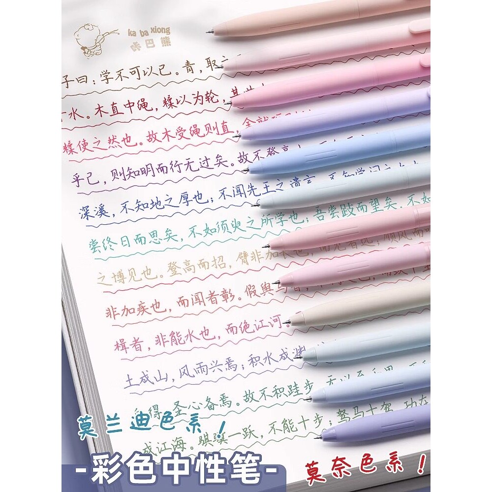 彩色中性笔按动式莫兰迪色系彩笔学生用ins日系高颜值套装手帐标