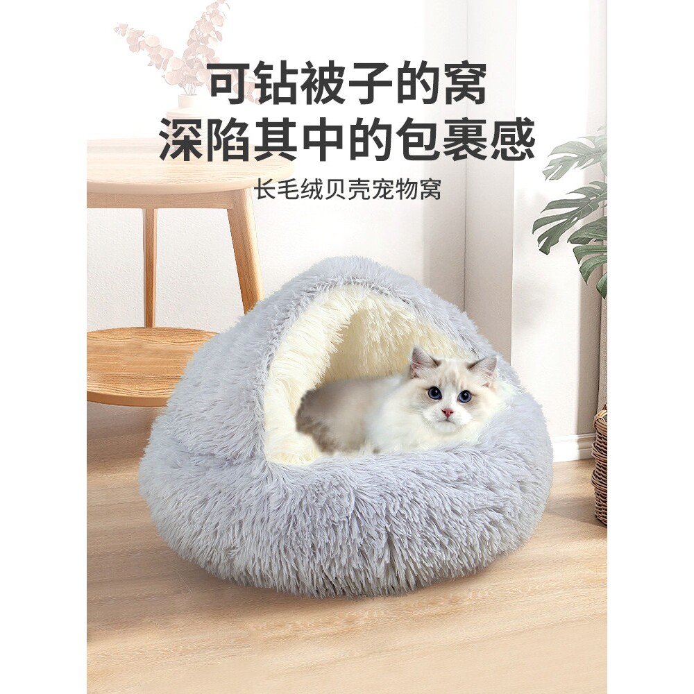 猫窝冬季保暖猫咪半封闭式宠物狗狗安全感狗窝冬天秋冬睡袋贝壳窝