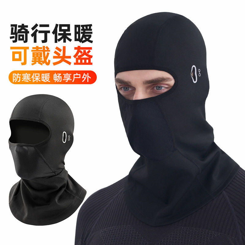摩托车内衬头套男护全脸头盔帽子骑行防风防寒保暖面罩秋冬季加绒