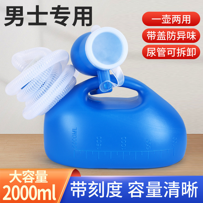 男女士老人卧床长途接尿神器