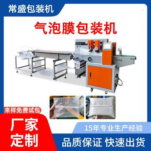 快递珠光气泡膜包装机多功能全自动电商快递袋打包机珍珠棉包装机