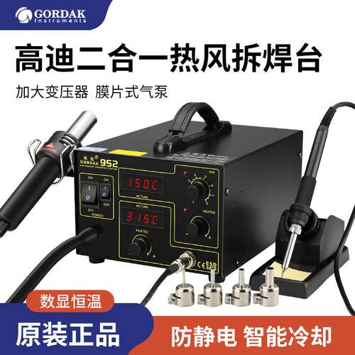 952热风枪焊台二合一电焊台电烙铁套装GD952A拆焊台952V 952H