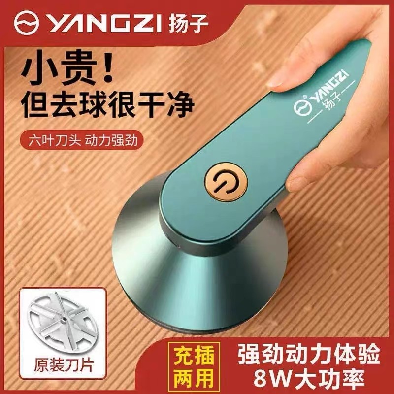 扬子毛球修剪器家用充电式去除球毛衣服打刮吸毛球衣物剃毛器杨子