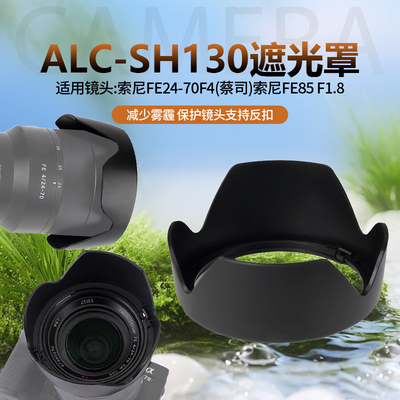适用索尼24-70遮光罩FE24-70/F4SEL2470Z替原装SH130A7R3 M3