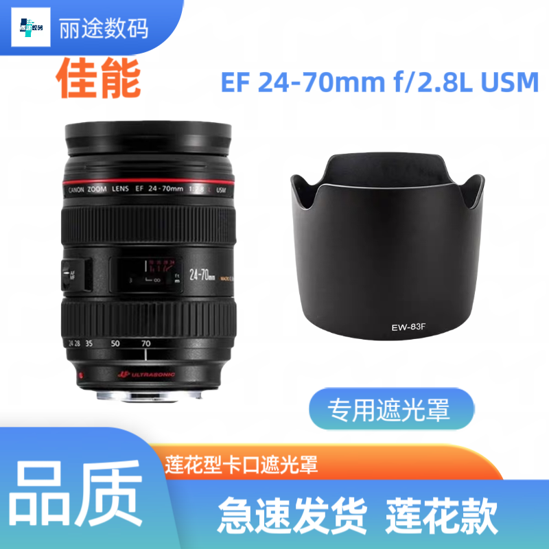 适用佳能24-70f2.8一代镜头遮光罩卡口77mm可反扣EW83F遮阳罩