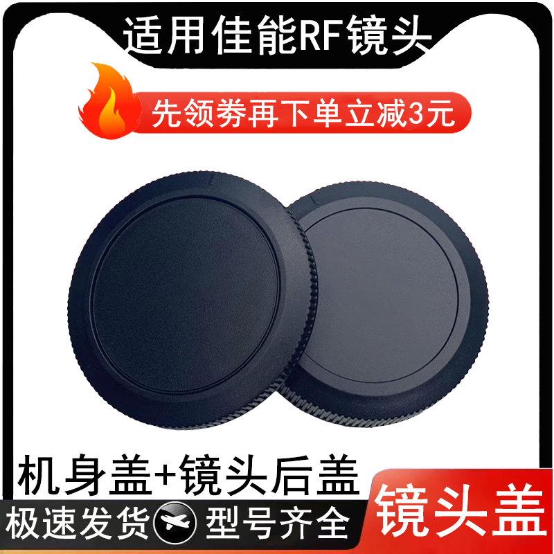 佳能微单RF卡口机身盖R100 R50 R8 R7 R10 R3 R5C R6 RP镜头底盖