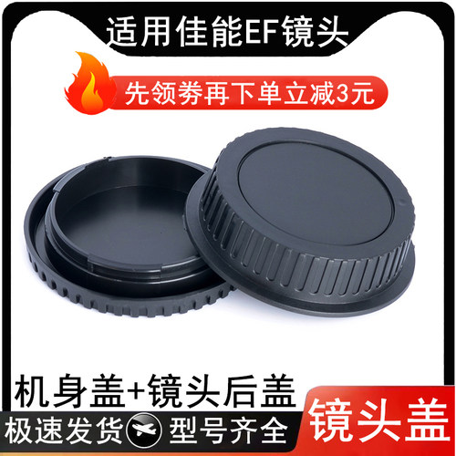 EF适用佳能机身盖90D80D70D60D200D650D760D6D2/5D4/5D3镜头底盖
