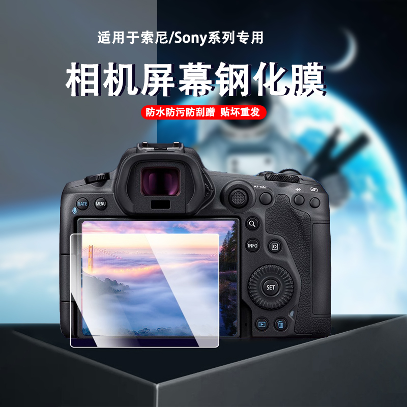 适用索尼A7M4钢化膜A7M3 A7M2/R2 A7S2 A7SM3 A7C2 A7CR屏幕贴膜