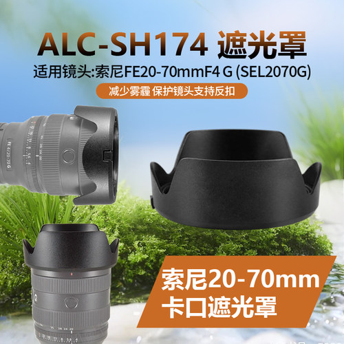 适用索尼20-70遮光罩 FE20-70 F4 G替代SH174卡扣A7R5 A7CII 72mm