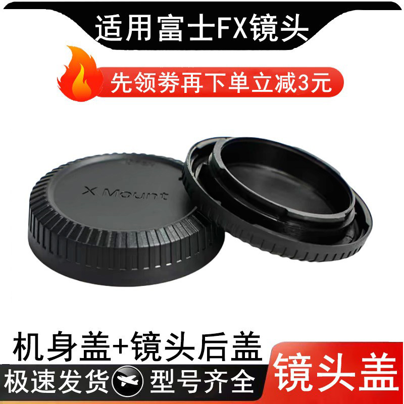 富士微单FX卡口机身盖XT4 XT30二代 XT200 XS10 XA7 XE4镜头底盖图片