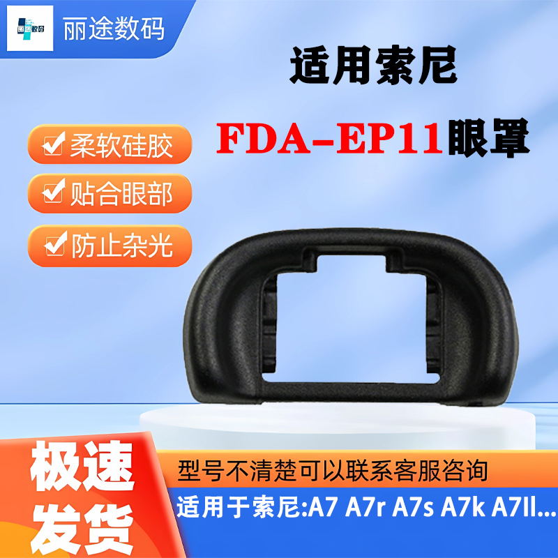 贴合柔软硅胶相机眼罩