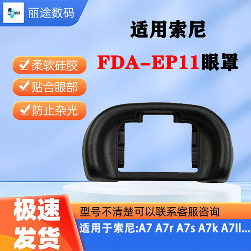 贴合柔软硅胶相机眼罩