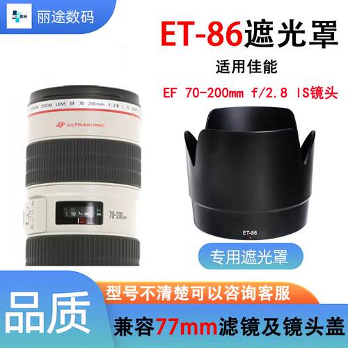 EF70-200mm镜头遮光罩一代防抖