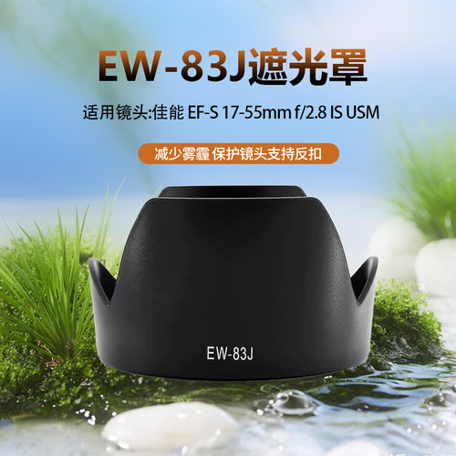 EW-83J遮光罩77mm卡口适用佳能17-40 16-35 17-55 24-105可反扣