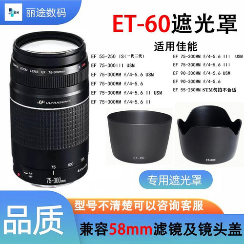 ET-60遮光罩EF-S55-250mm