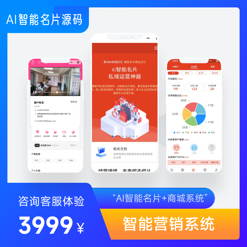 开源悬赏活动报名定制开发AI智能名片多商户商城小程序AI客服源码