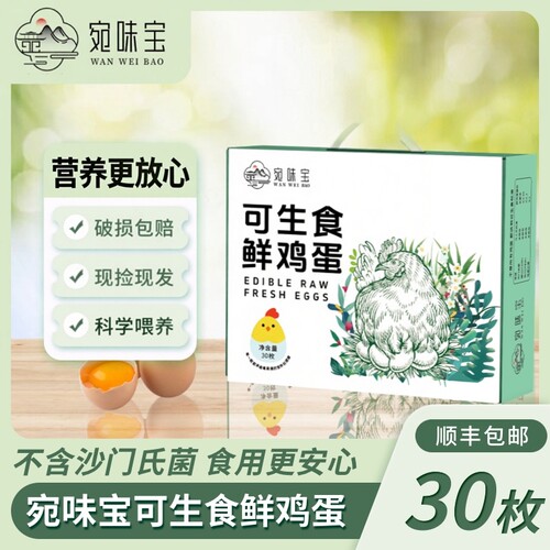 无抗无沙门氏菌可生食鲜鸡蛋
