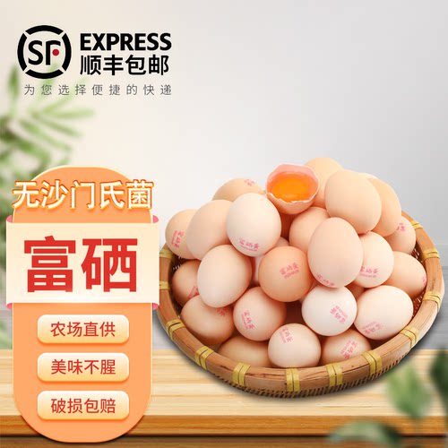 宛味宝富硒鸡蛋新鲜现发