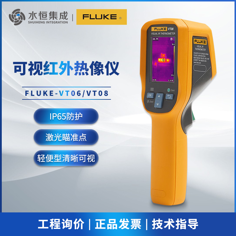 FLUKE福禄克 VT06/VT08轻便型可视红外热像仪激光热成像仪点温仪-封面