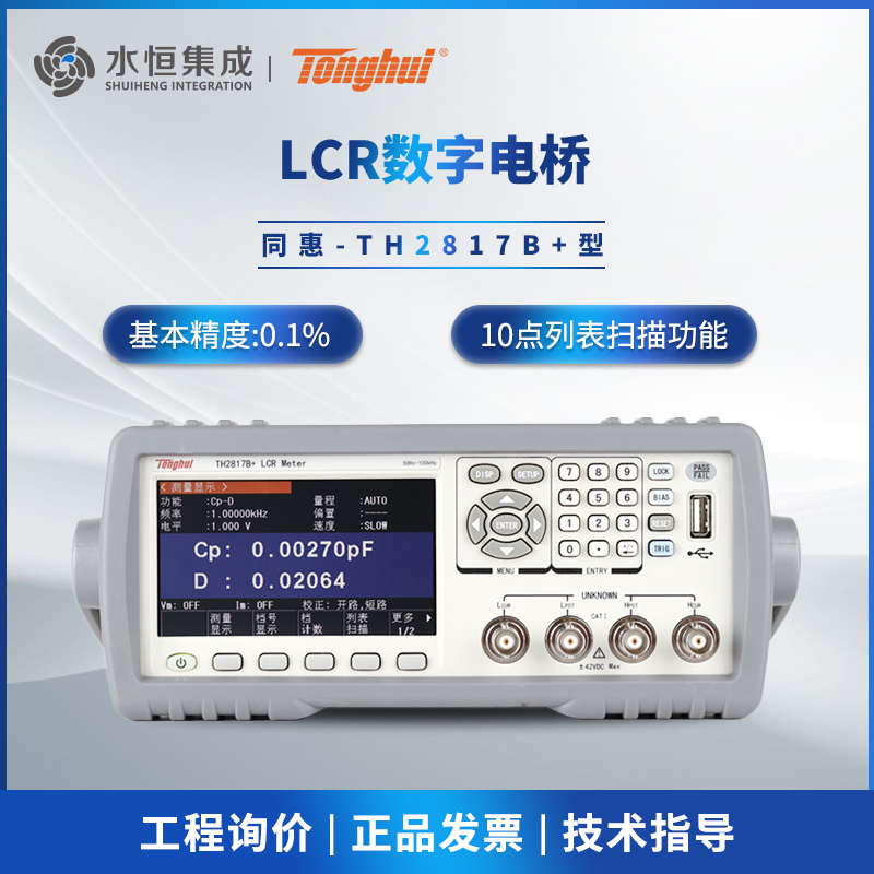 同惠(tonghui)TH2817B+ /TH2817C+ /TH2817B  LCR数字电桥 五金/工具 数字电桥 原图主图