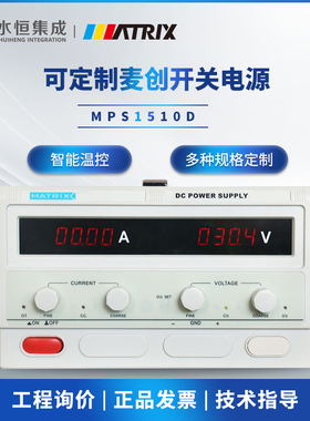 麦创 MPS1510/3020/6030D开关电源1000W可替代线性电源