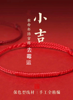 龙年本命年红绳手链女款情侣学生脚链手工编织金刚结简约开运手绳