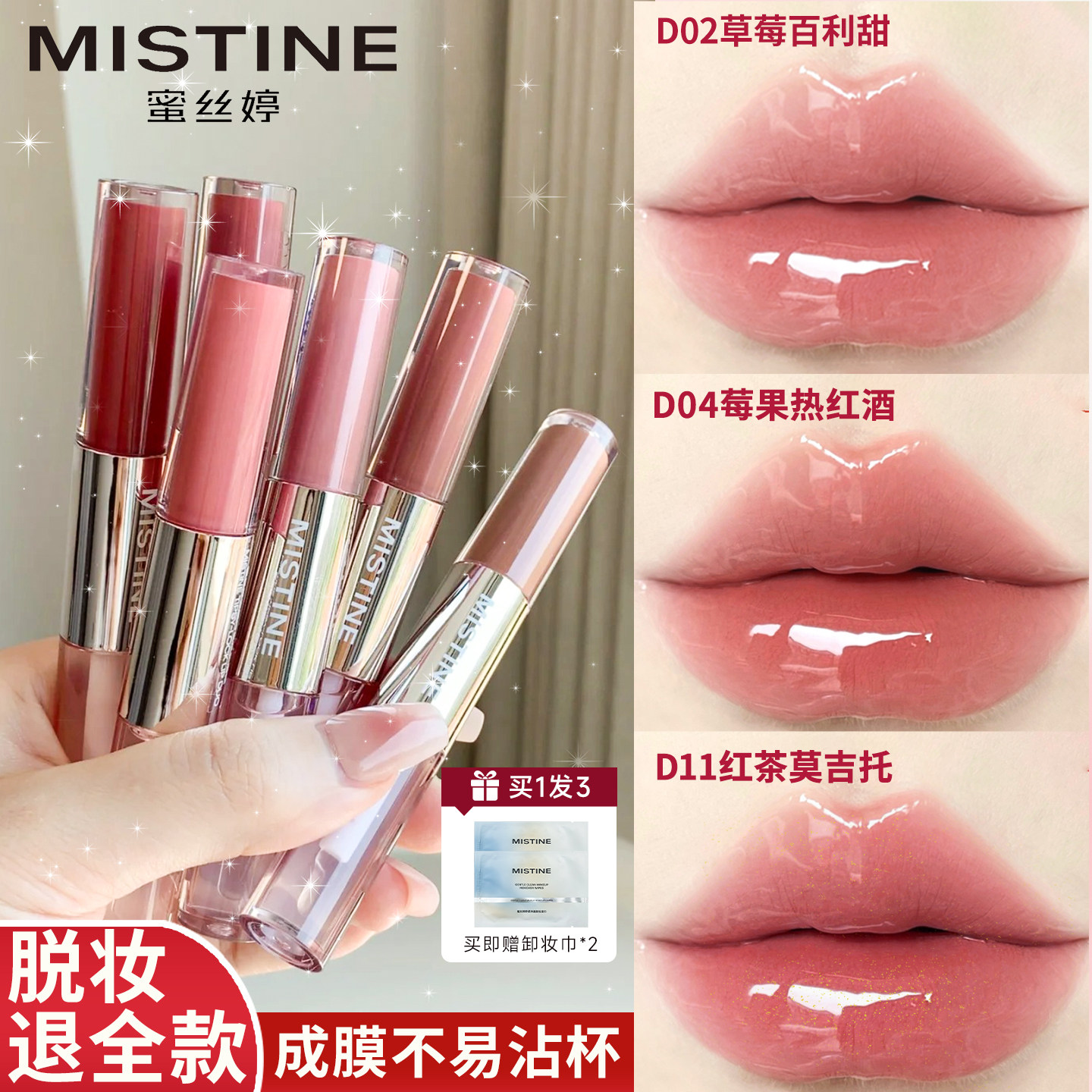 Mistine蜜丝婷双头唇釉镜面水光唇蜜口红裸色双效唇膏学生官方正,彩妆/香水/美妆工具,唇彩/唇蜜/唇釉/唇泥/唇霜,淘宝优惠券,粉丝福利购,淘宝优惠卷