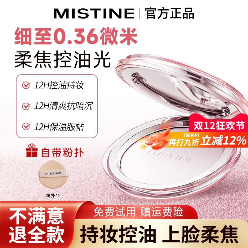 控油定妆粉饼【热销榜|国货之光