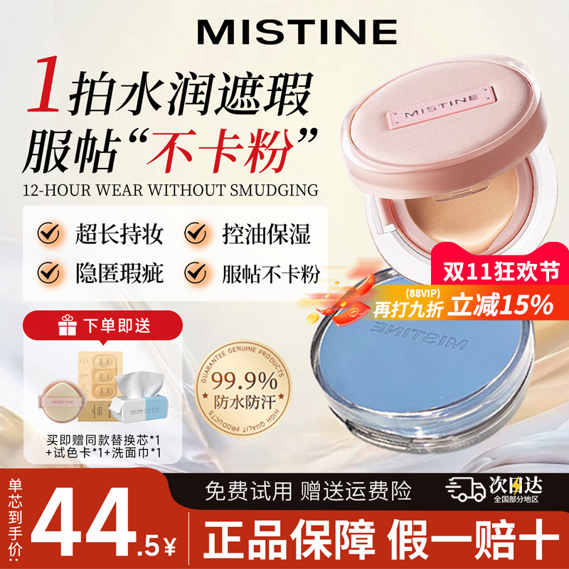 蜜丝婷暹罗气垫bb霜类目热销榜首