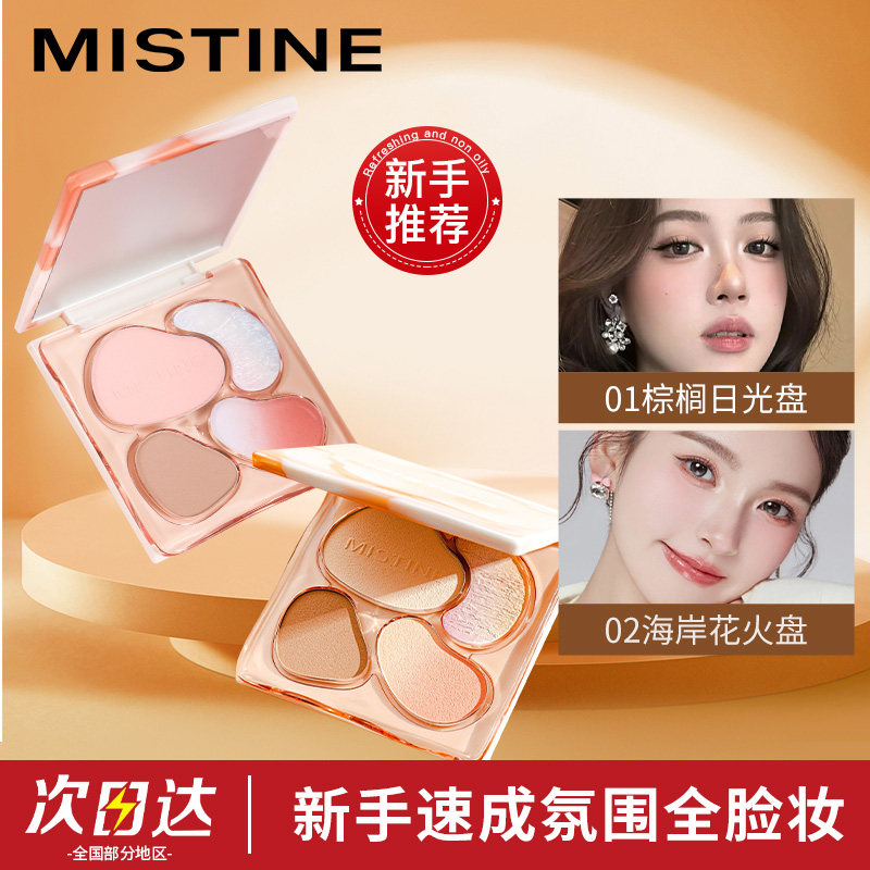 Mistine蜜丝婷面部综合盘奶咖四色修容腮红高光哑阴影眼影彩妆正