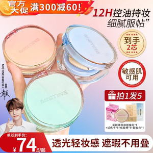 mistine蜜丝婷暹罗气垫遮瑕持久不脱妆混油皮BB霜粉底液保湿正品