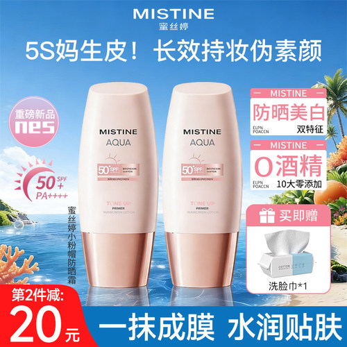 【防晒+美白】蜜丝婷素颜小粉帽