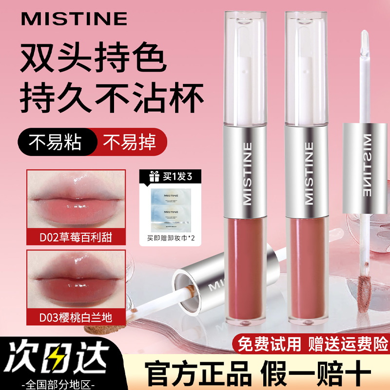 蜜丝婷双头唇釉全网累计热销百万