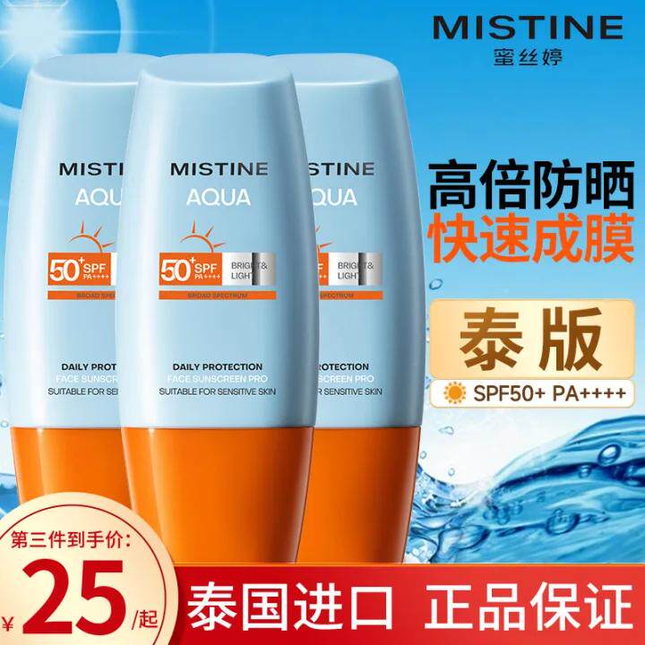 [泰版]Mistine蜜丝婷防晒霜乳小黄帽隔离女蜜思婷军训户外专用