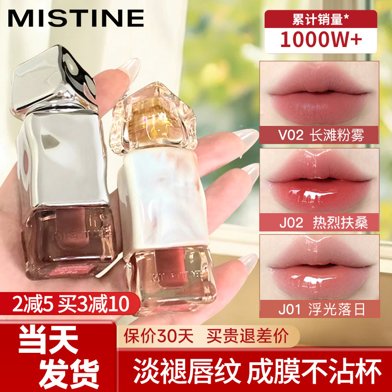 Mistine唇釉奶咖唇冻口红镜面水光唇蜜精华不掉色不沾杯素颜显白,彩妆/香水/美妆工具,唇彩/唇蜜/唇釉/唇泥/唇霜,淘宝优惠券,粉丝福利购,淘宝优惠卷