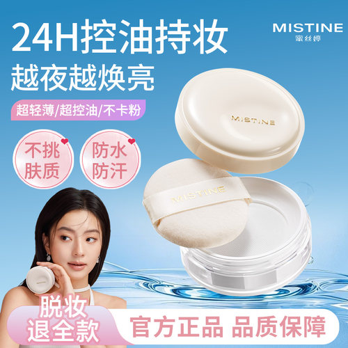 【重磅新品】蜜丝婷夜光散粉蜜粉