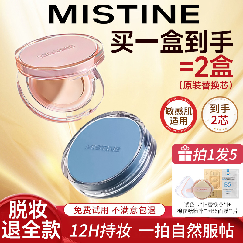 【李佳琪推荐】买1发5蜜思婷气垫